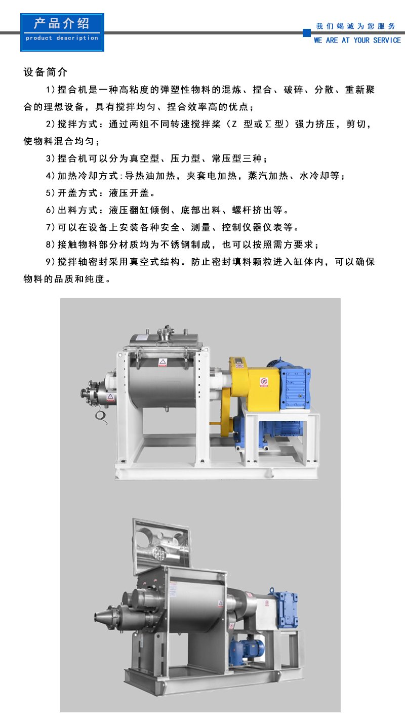 真空捏合機詳情頁1.jpg