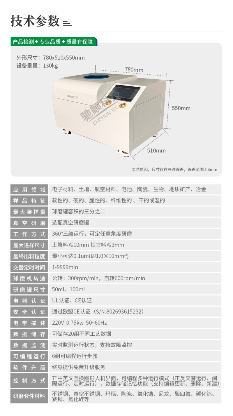 PMQW04全方位行星式球磨機(jī)_03.jpg