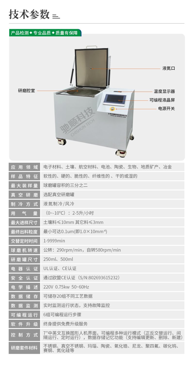 QM-DY2低溫行星式球磨機_03.jpg