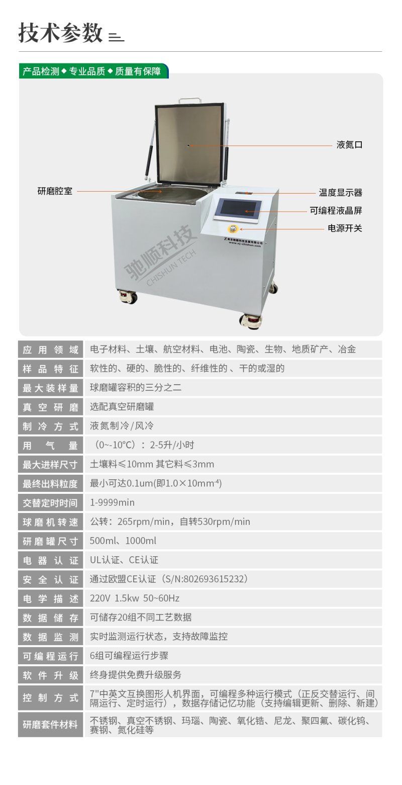 QM-DY4低溫行星式球磨機_03.jpg