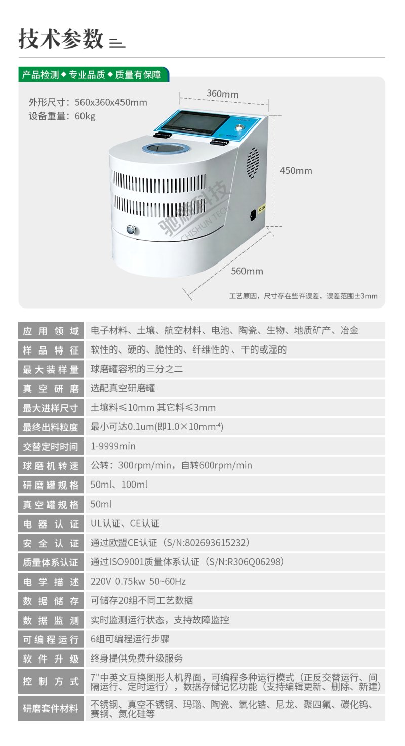 QM-3SP04行星式球磨機(jī)_03.jpg