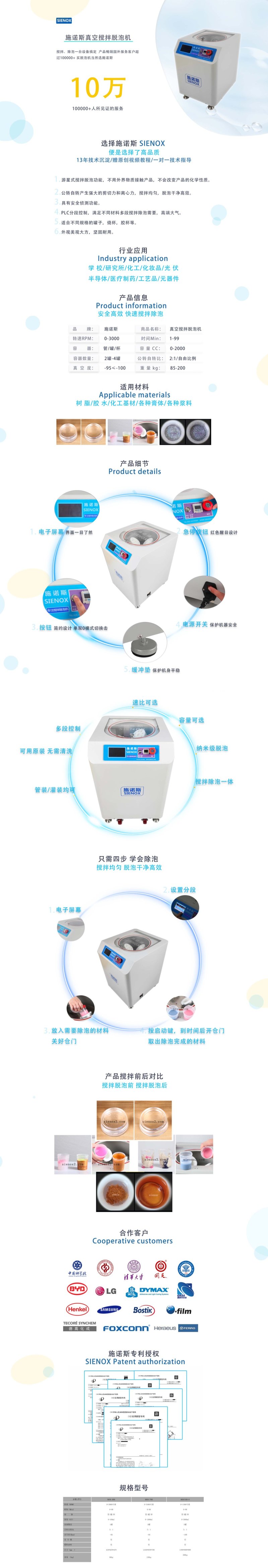 游星式攪拌脫泡機(jī)0001.jpg