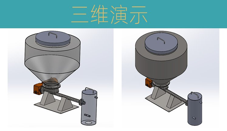 螺旋喂料機_02.jpg