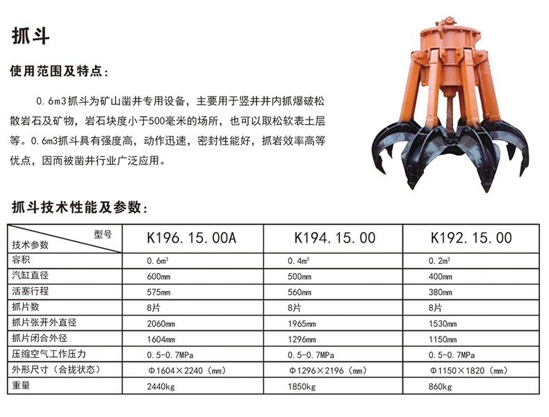 抓斗詳情.jpg