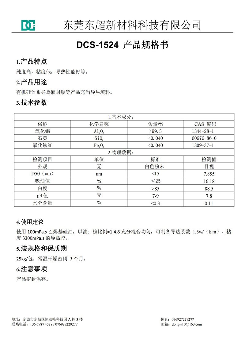 DCS-1524產(chǎn)品說明書_00.jpg