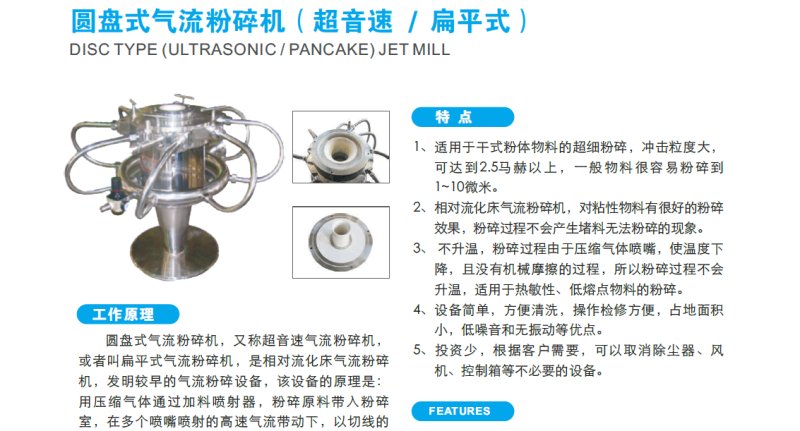 圓盤式氣流粉碎機(jī)