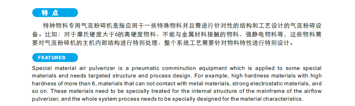 特種物料專用氣流粉碎機(jī)