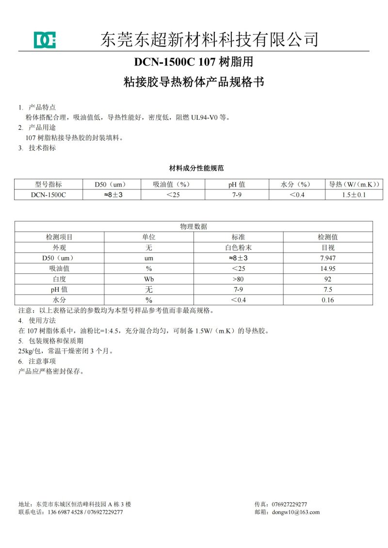 DCN-1500C產(chǎn)品規(guī)格書.jpg