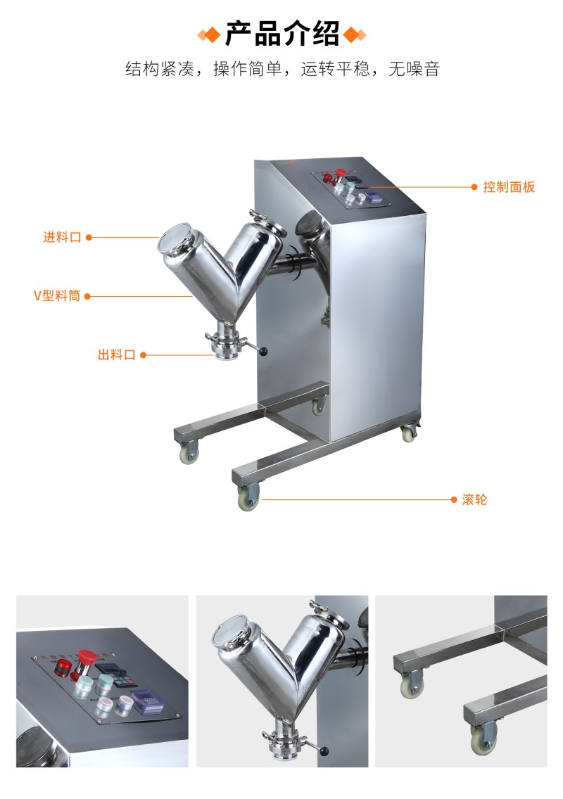 V型混料機(jī)-詳情頁_04.jpg