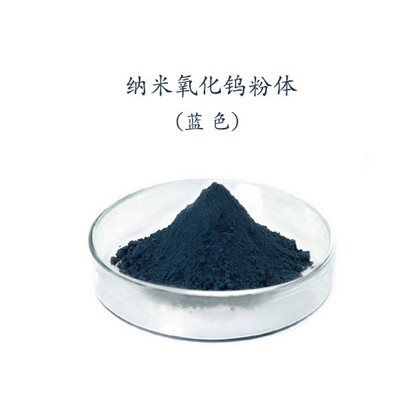 納米氧化鎢粉體（藍(lán)色）.jpg