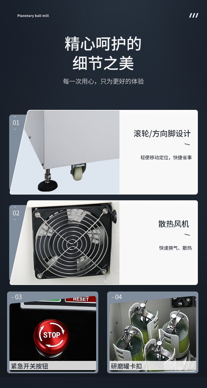 全方位行星球磨機(jī)_12.jpg