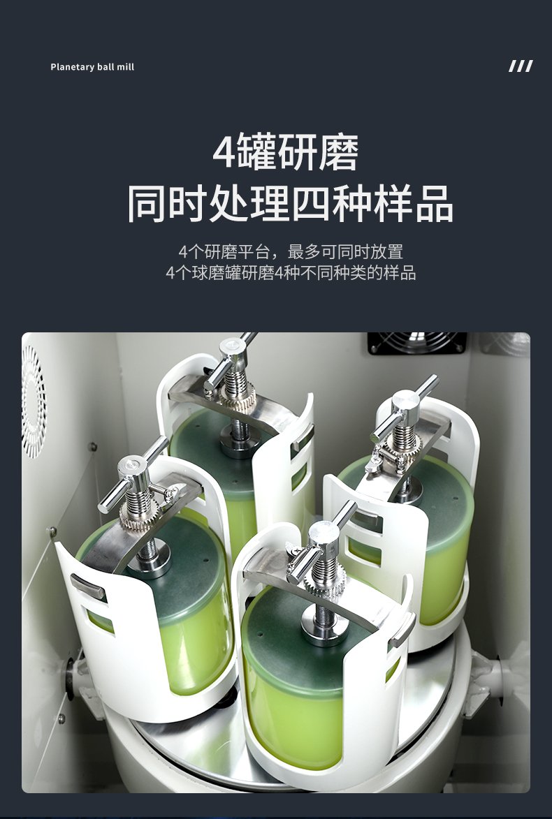 全方位行星球磨機(jī)_09.jpg
