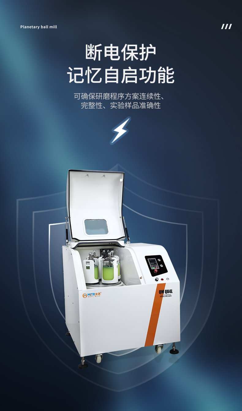 全方位行星球磨機(jī)_11.jpg
