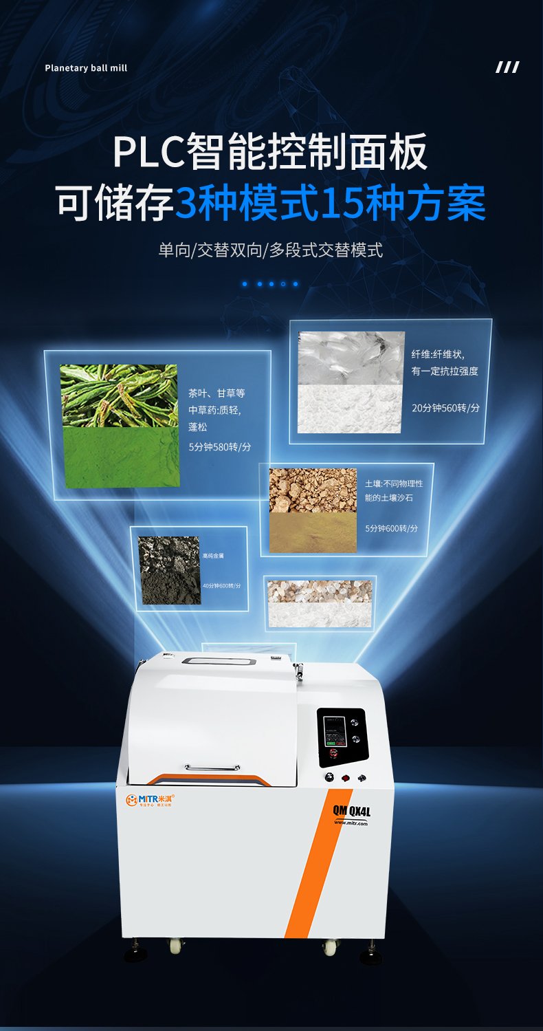 全方位行星球磨機(jī)_10.jpg