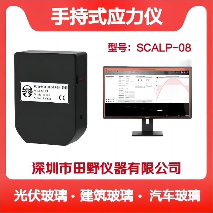 手持式應(yīng)力儀SCALP-08.jpg
