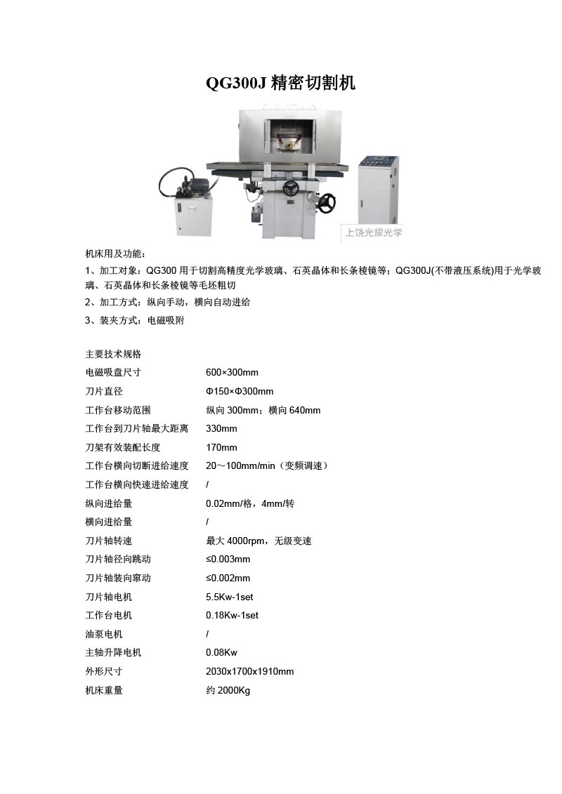 QG300J精密切割機(jī)新.png