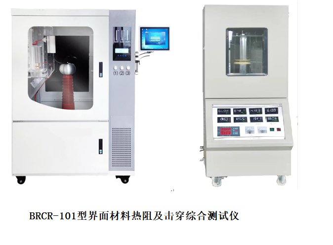 BRCR-101型界面材料熱阻導(dǎo)熱及擊穿綜合測試儀.png