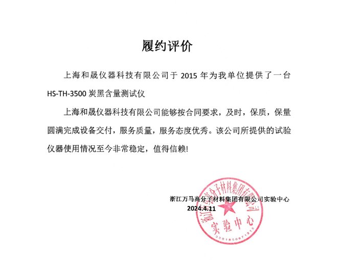浙江萬馬-炭黑.png
