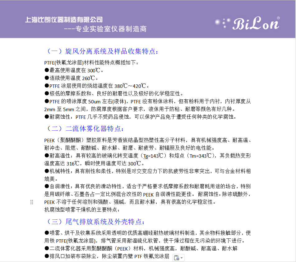 抗腐蝕-噴霧干燥.png