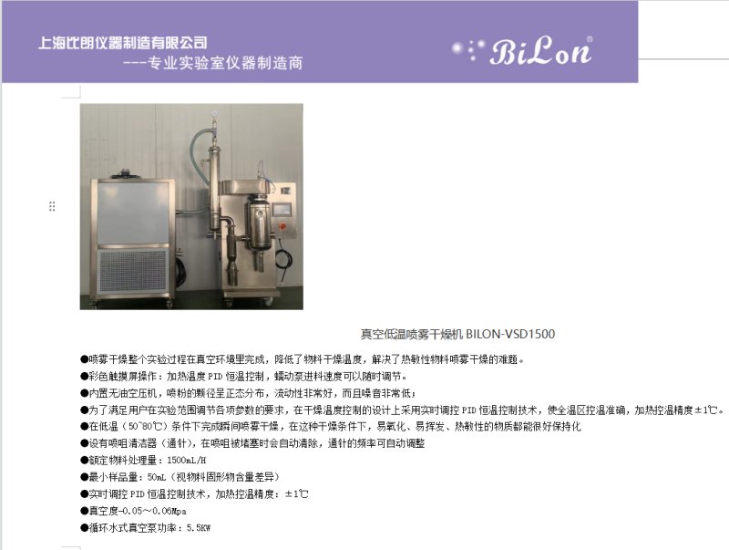 低溫真空噴霧-參數(shù).png