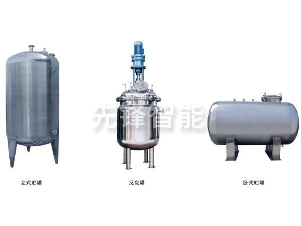 不銹鋼貯罐、配制罐