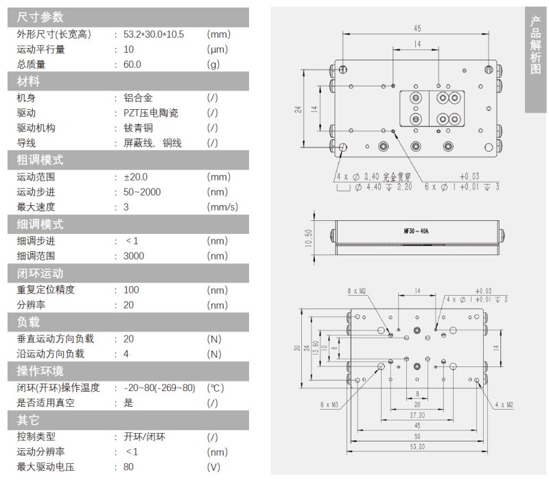 壓電納米位移臺(tái)MF30-40A產(chǎn)品介紹.jpg