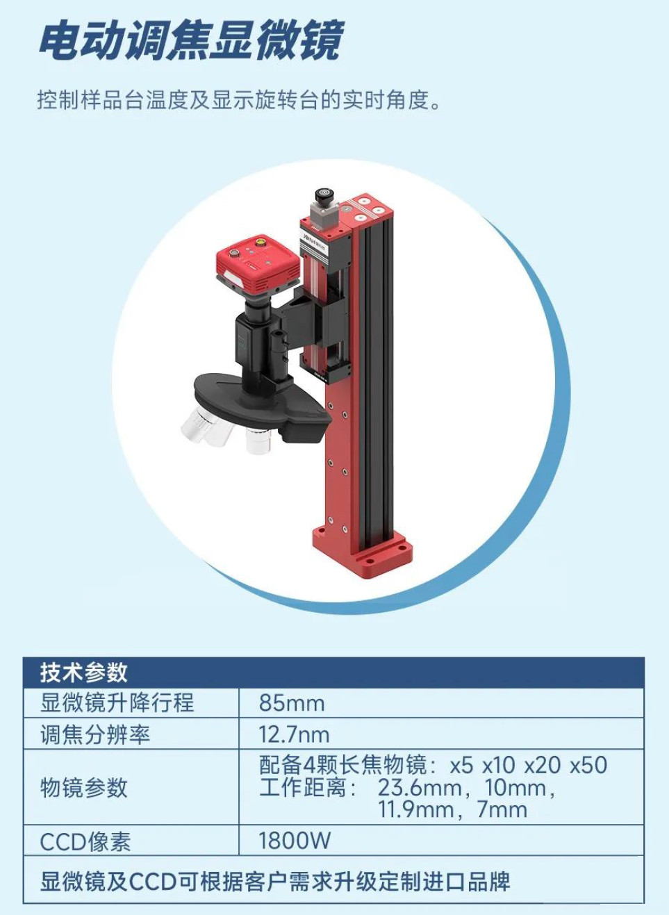 二維材料位移臺(tái)使用電動(dòng)調(diào)焦顯微鏡10.jpg