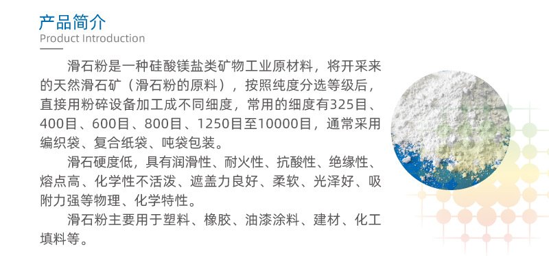 高白度滑石粉、高純度 低燒失量 用于工業(yè)膠粘劑 遼寧海城(圖2)