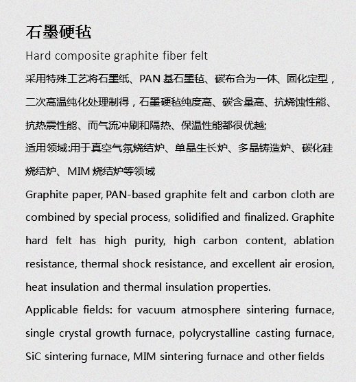 石墨硬氈.png