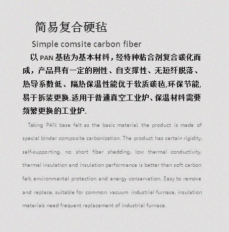 簡易復(fù)合硬氈_副本_副本0.png