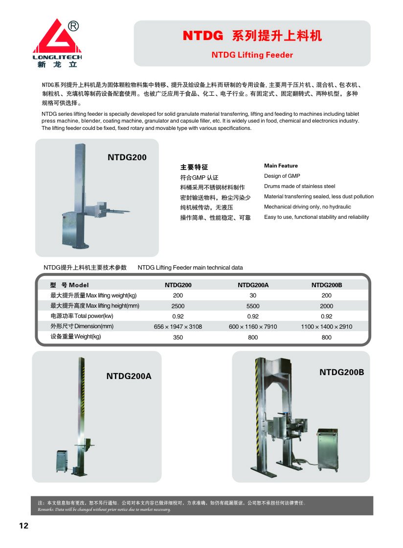 NTDG提升上料機(jī)